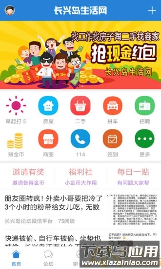 长兴岛生活网客户端官方版图4