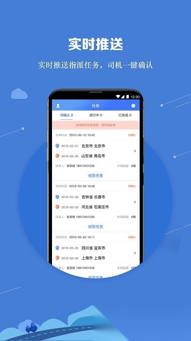 运车管家员工版图1