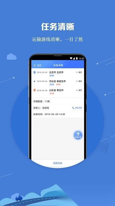 运车管家员工版图2