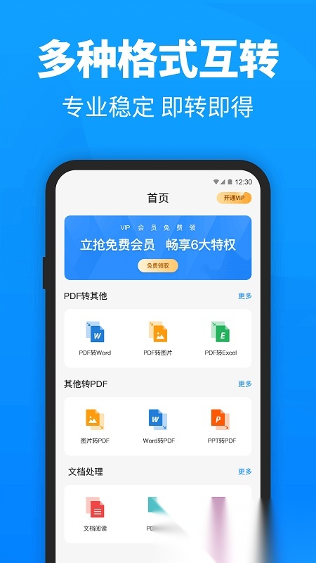 迅捷pdf转换器(4)