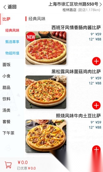 达美乐比萨官方版图1