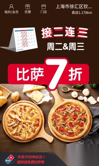达美乐比萨官方版图2
