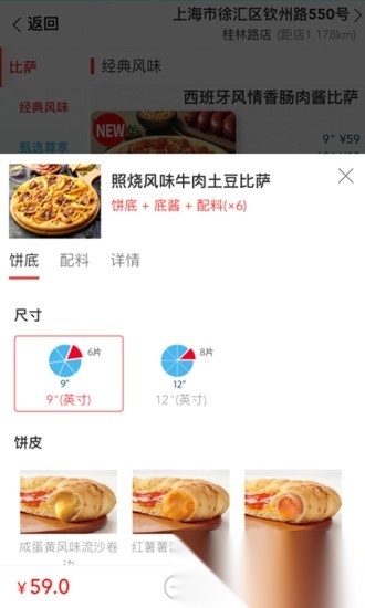 达美乐比萨官方版图3
