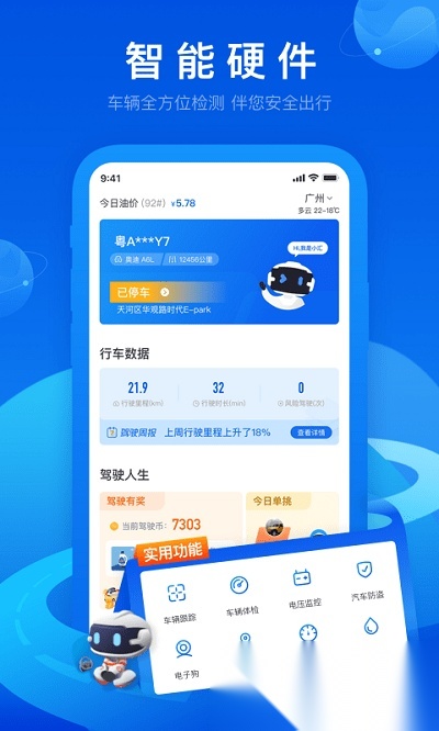 车智汇客户端官方最新版图1