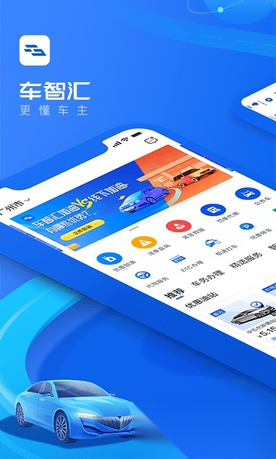 车智汇客户端官方最新版图2