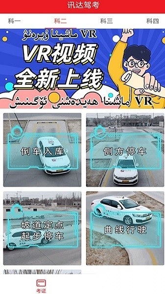 迅达驾考2026图3