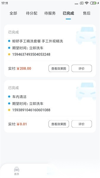 鲸轿洗车软件手机正版图1