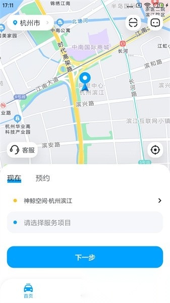 鲸轿洗车软件手机正版图2