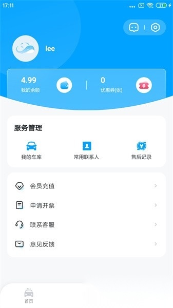 鲸轿洗车软件手机正版图4