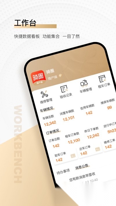 骑圈商户端图1