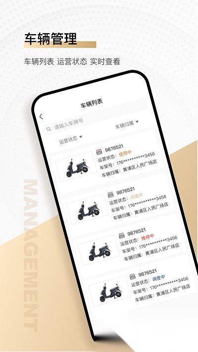 骑圈商户端图2