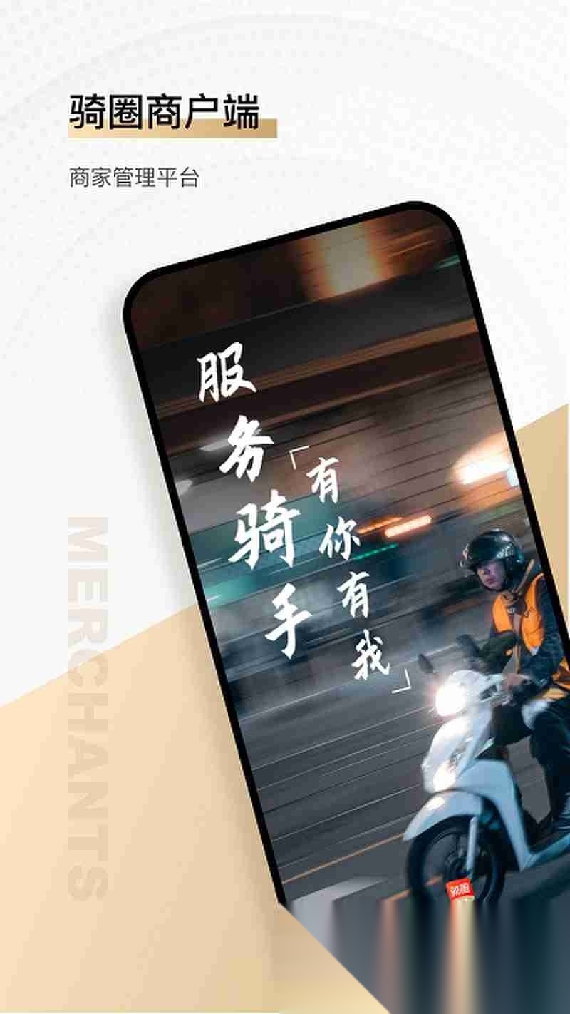 骑圈商户端图4