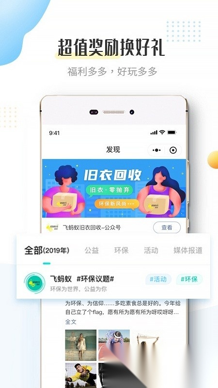 飞蚂蚁旧衣服回收