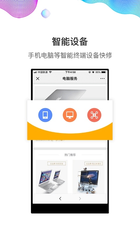 闪修侠工程师版图1
