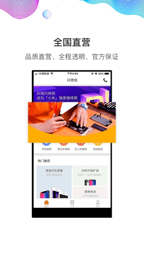 闪修侠工程师版图2
