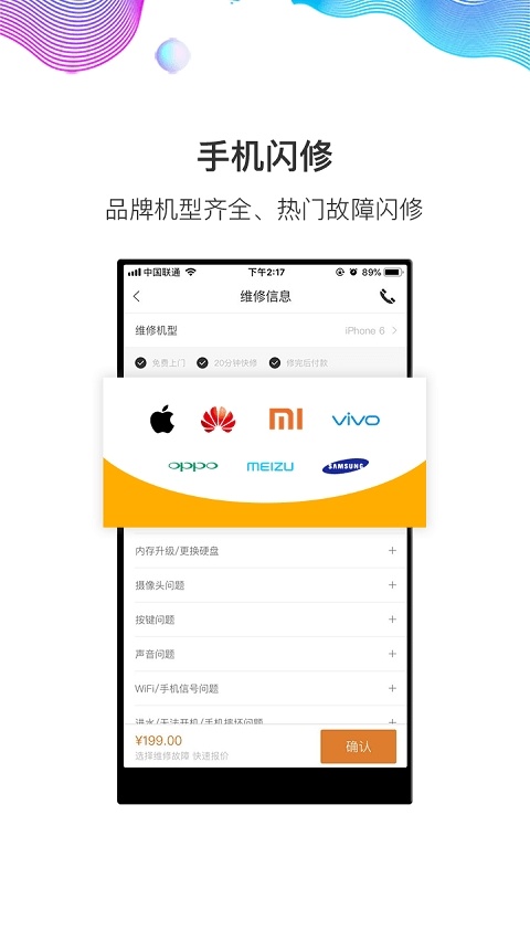 闪修侠工程师版图3