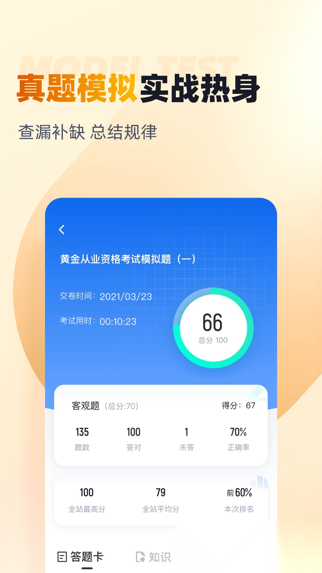 黄金从业资格考试聚题库最新免费版图2