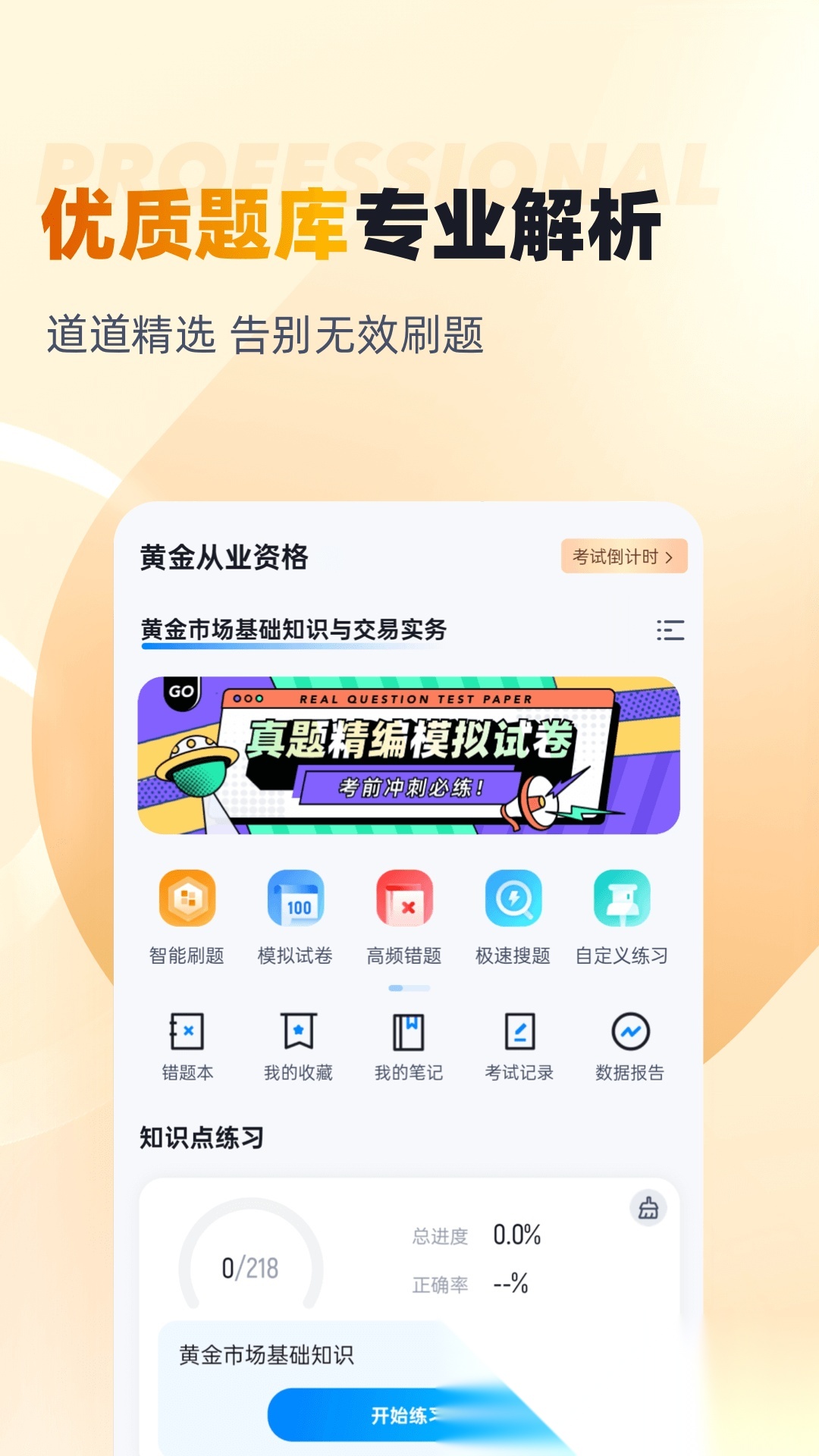 黄金从业资格考试聚题库最新免费版图3