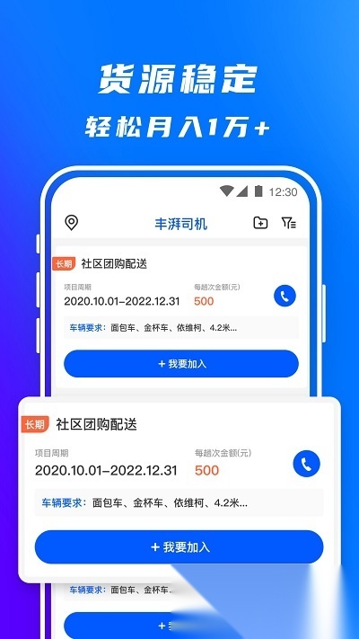 顺丰丰湃司机原版图2