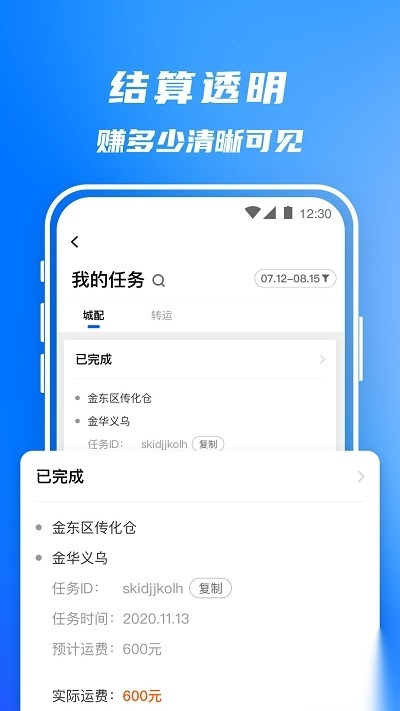 顺丰丰湃司机原版图4