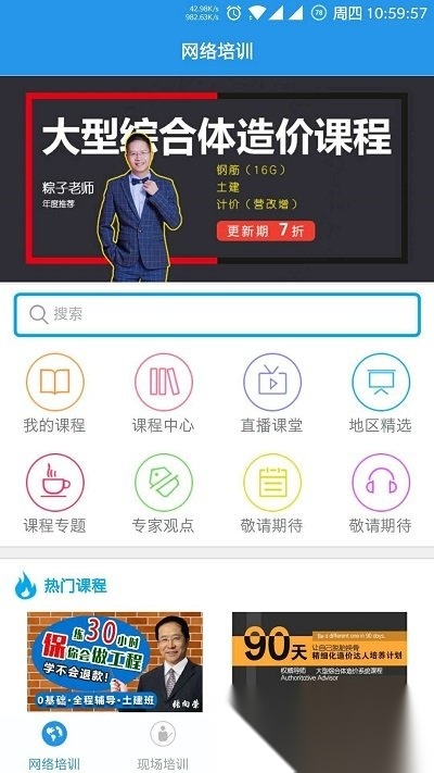 造价课堂(服务新干线)图1