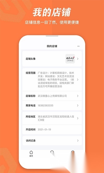 速易甬商家端免费原版图2