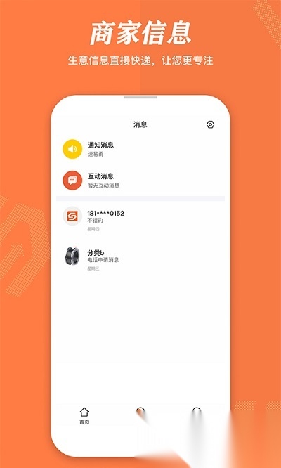 速易甬商家端免费原版图3