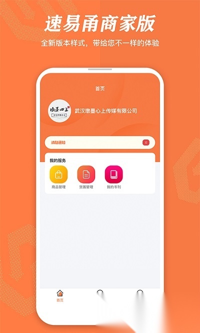 速易甬商家端免费原版图4