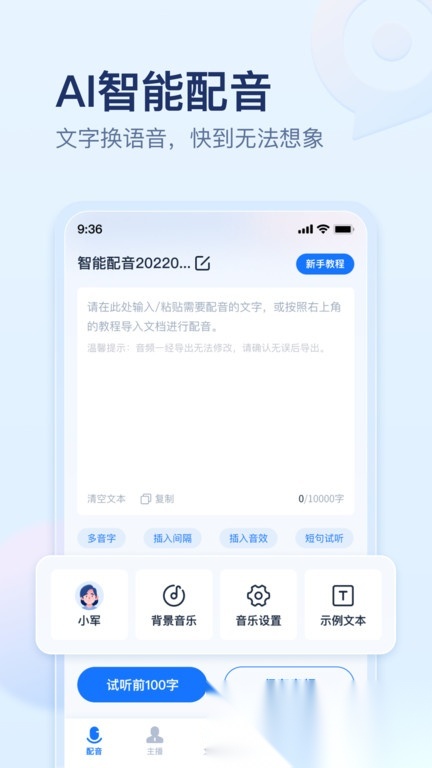 迅捷文字转语音软件图2
