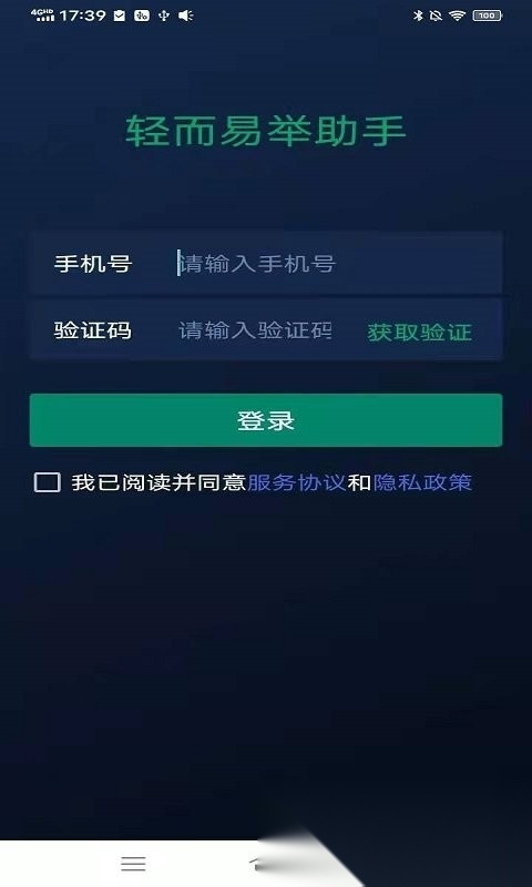 轻而易举助手免费版图1