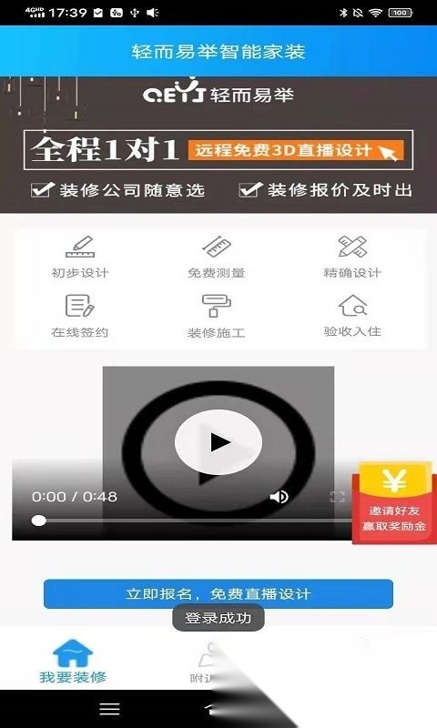 轻而易举助手免费版图2