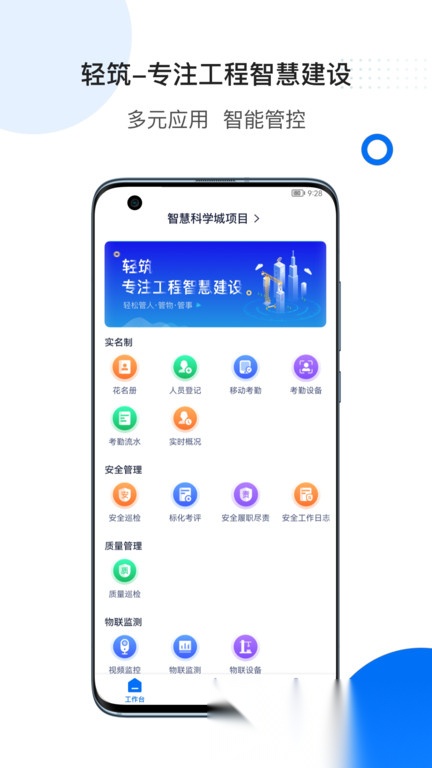 轻筑