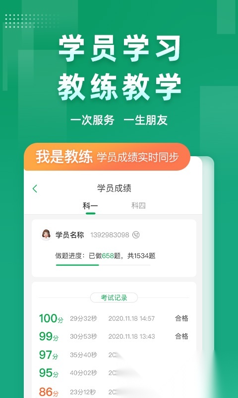 超级教练图2