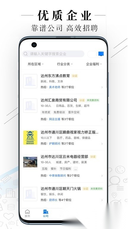 达州直聘免费原版图2