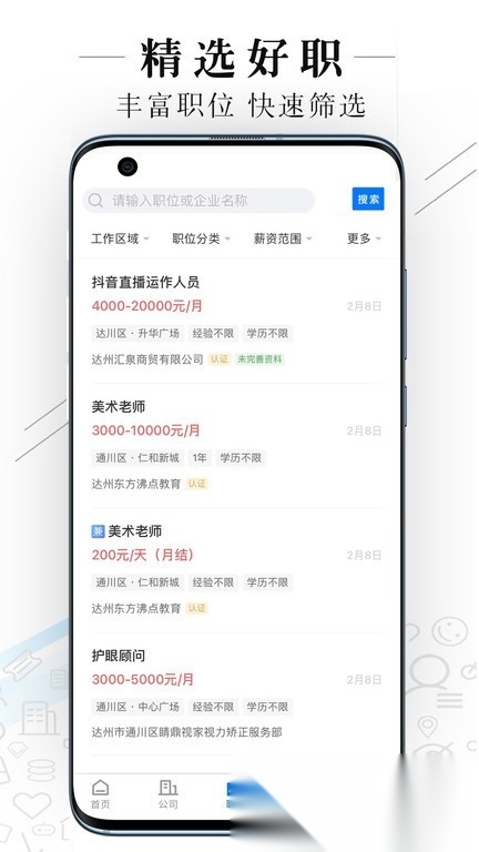 达州直聘免费原版图3