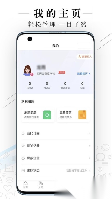 达州直聘免费原版图4