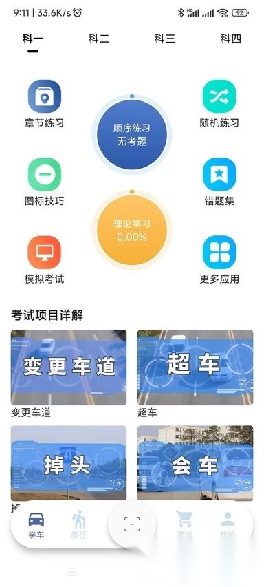 车旅生活