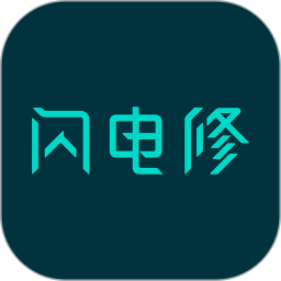 闪电修