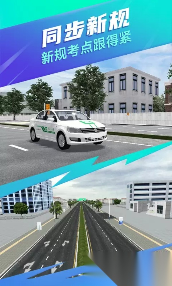 驾校一点通3d练车免费版