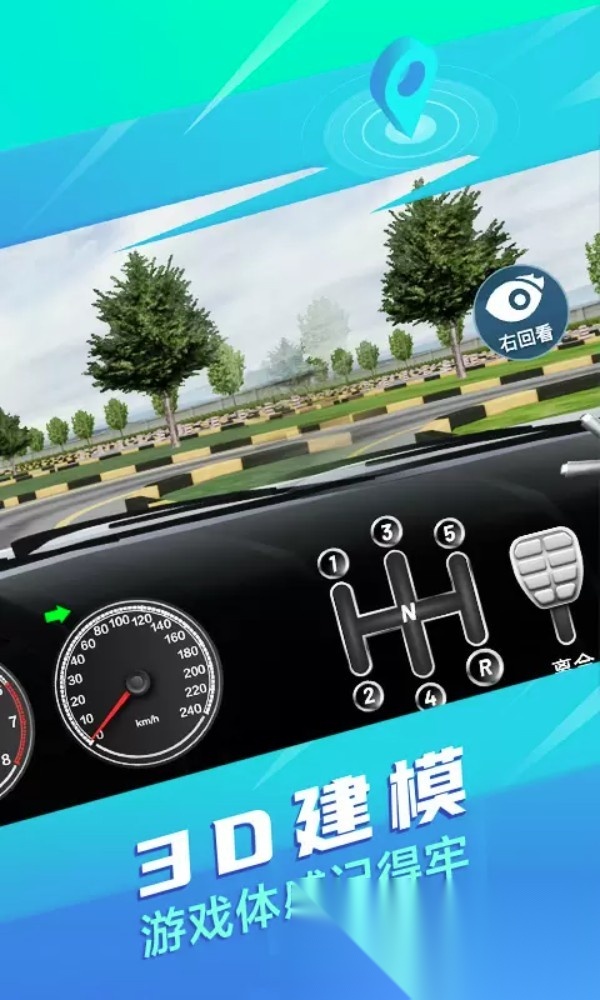 驾校一点通3d练车免费版