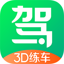 驾校一点通3d练车免费版