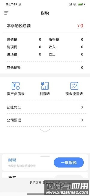 账小七记账平台手机正版(2)