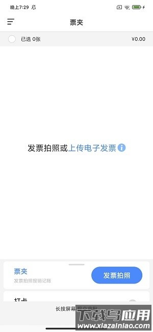 账小七记账平台手机正版(3)