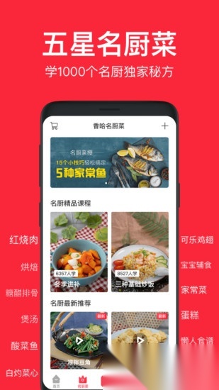 香哈菜谱大全做法官方最新版图3