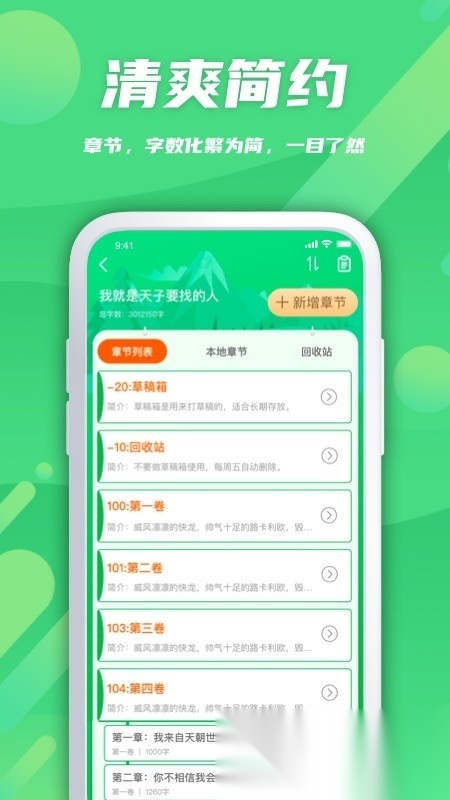 飞卢作家助手图1