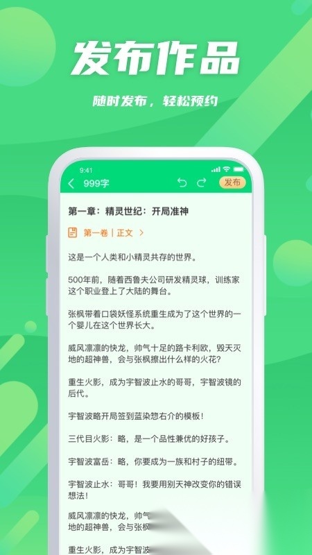 飞卢作家助手图2