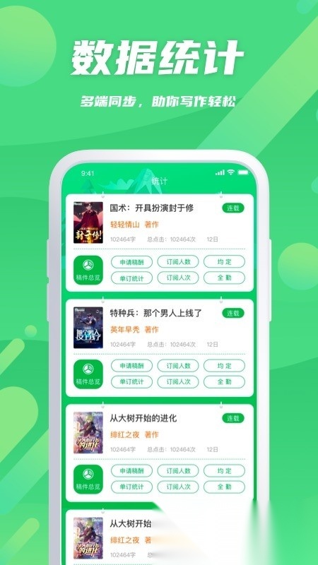 飞卢作家助手图3