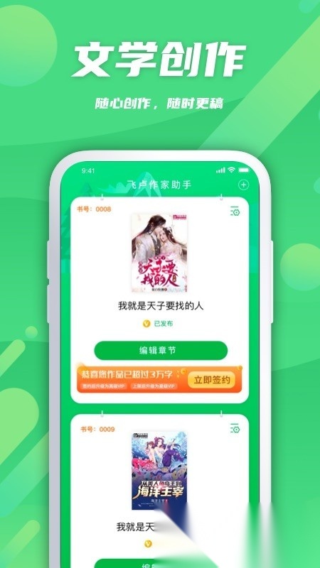 飞卢作家助手图4