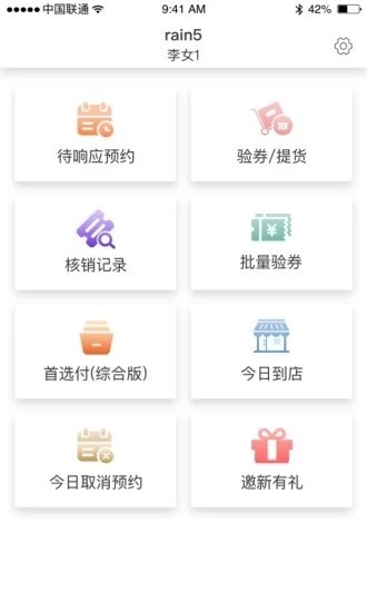 首客首享门店端安卓官方版图2