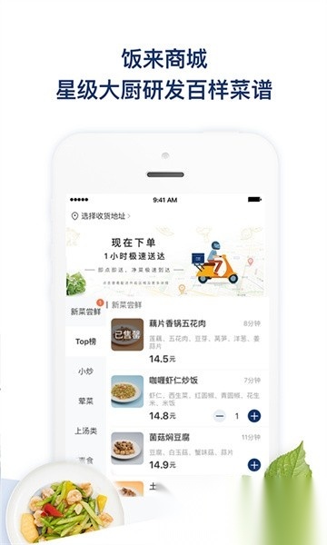 饭来手机正版图1
